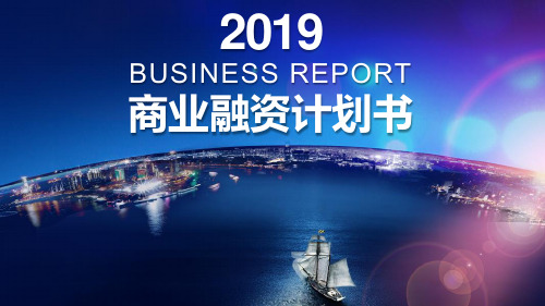 商业计划书 ppt 思维导图