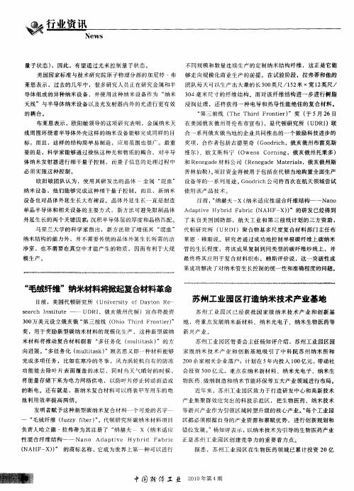 苏州工业园区打造纳米技术产业基地
