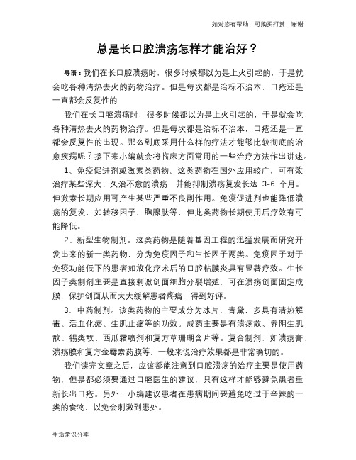 总是长口腔溃疡怎样才能治好？