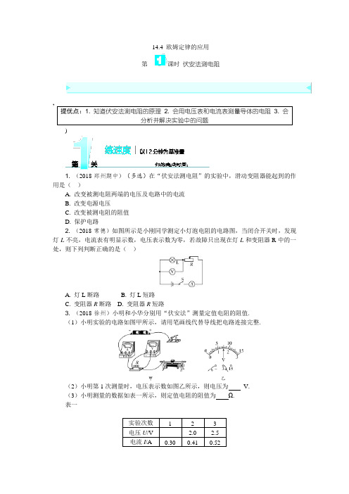 苏科版-物理-九年级上册-课后同步练习(苏科版九上)14.4 欧姆定律的应用