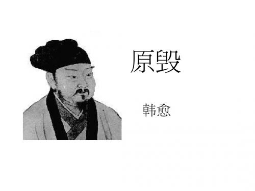 原毁