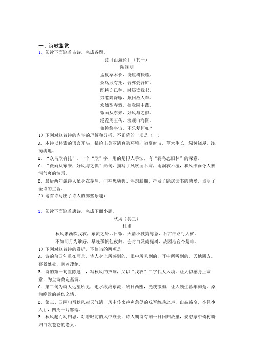 河南省濮阳市高一上学期语文经典40诗歌鉴赏题word含答案