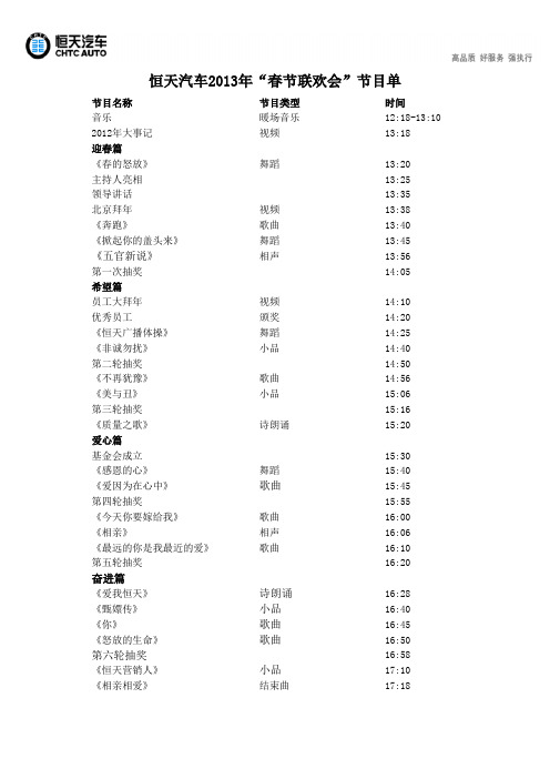 恒天汽车2013年春节联欢会节目单