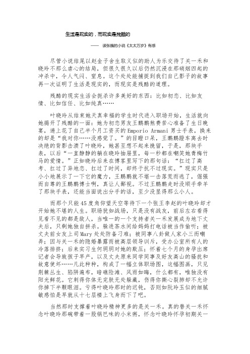 生活是现实的,而现实是残酷的