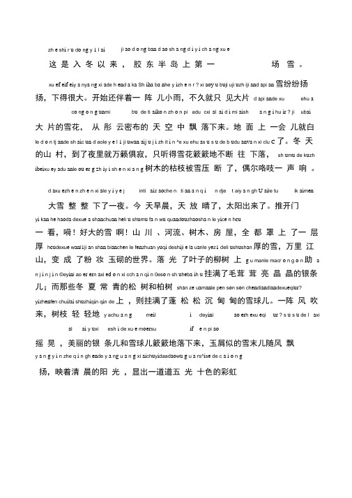 普通话考试普通话朗读作品《第一场雪》文字加拼音