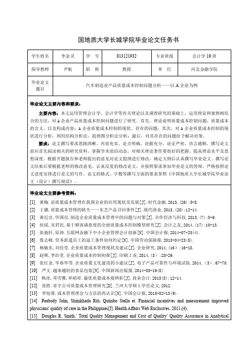 汽车制造业产品质量成本控制问题分析——以A企业为例