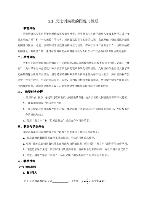 新苏科版八年级数学下册《11章 反比例函数 11.3 用反比例函数解决问题》教案_1