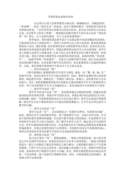 学课堂要追求简约高效