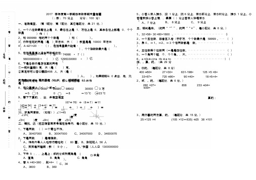 北师大版四年级上册数学期末测试题及答案