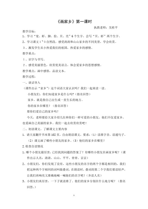 画家乡第一课时定稿教案