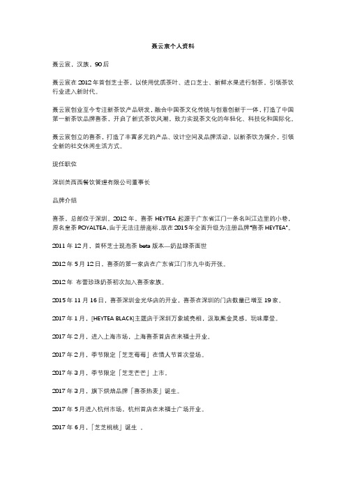 聂云宸个人资料