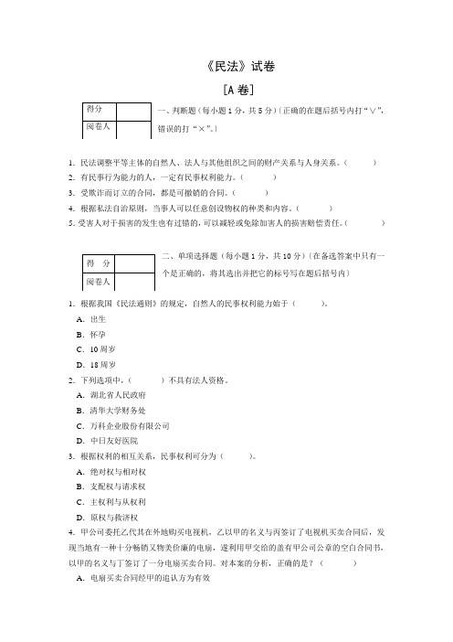 郑大期末试题民法A卷