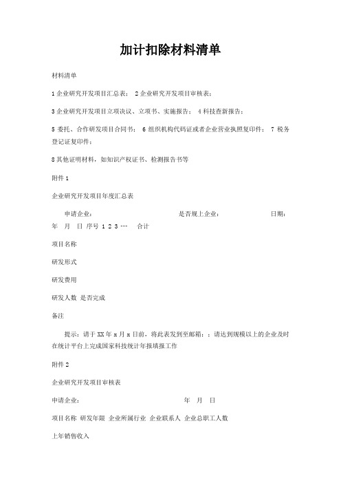 加计扣除材料清单