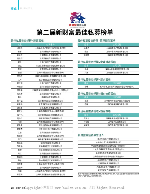 第二届新财富最佳私募榜单