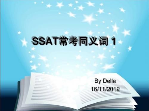 SSAT常考同义词 1