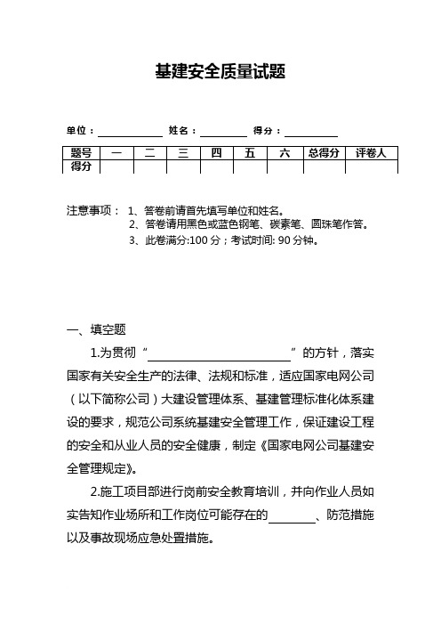 基建安全管理规定考试复习题1范文