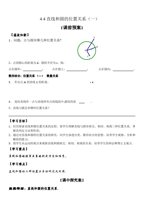 直线与圆位置关系学案[1]