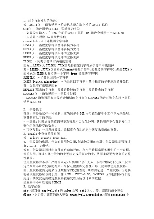 oracle笔试题