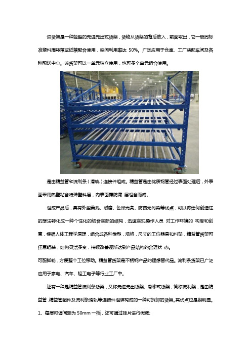 流利条货架
