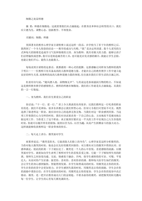 [师德]细微之处显师德