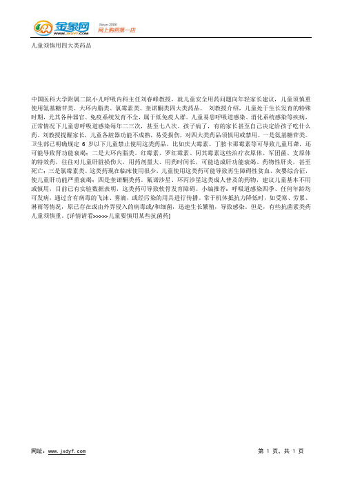 小儿要慎用外用药.docx