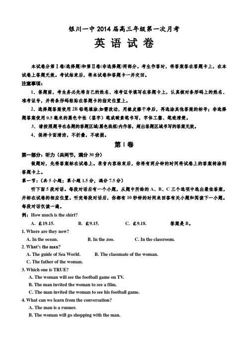 宁夏银川一中2014届高三第一次月考-英语试题及答案