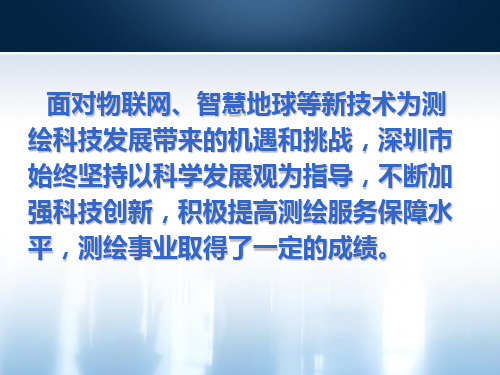 向刘玉浦书记汇报工作PPT-自然资源部