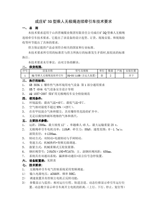无极绳连续牵引车技术要求2台