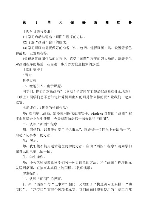 三年级信息技术下册画图教案