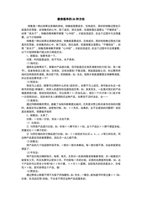 教你签单的24种方法