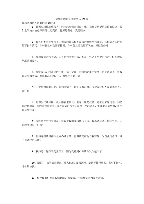 最感动的赔礼道歉的话150句