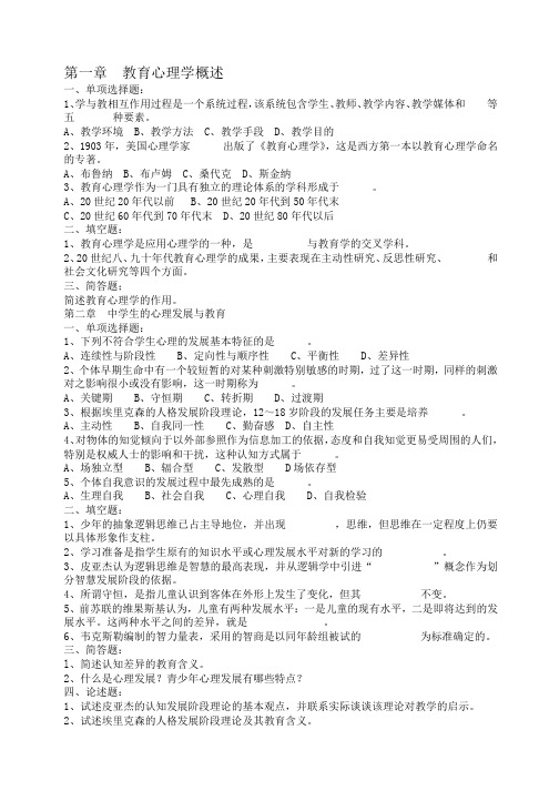 教师招聘考试教育学心理学全册复习资料(1)
