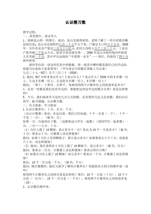 四年级上数学实录-认识整万数-苏教版