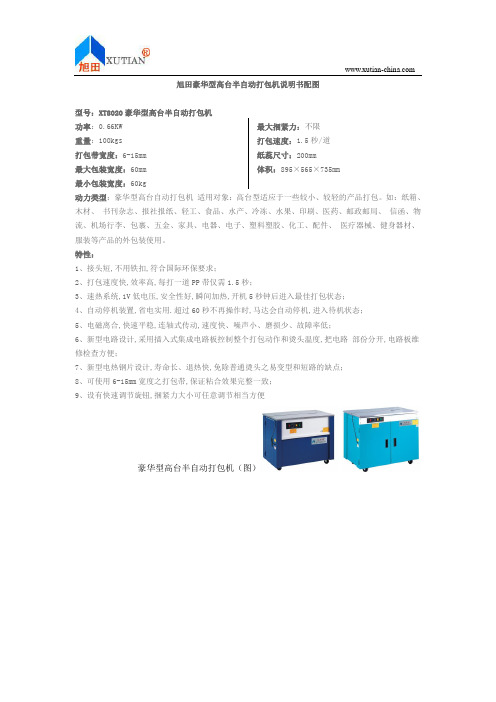 旭田豪华型高台半自动打包机说明书配图