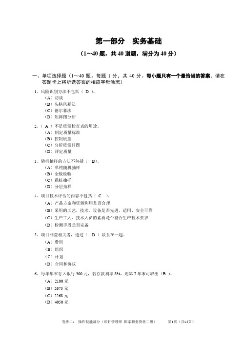 CPMP中国项目管理师考试模拟卷技能A(含答案)