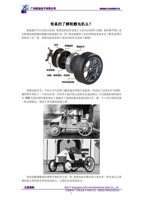 你真的了解轮毂电机么？