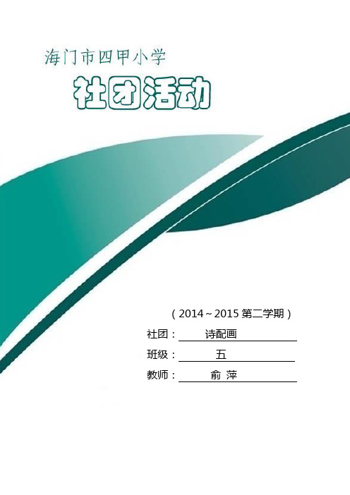 诗配画社团(新)