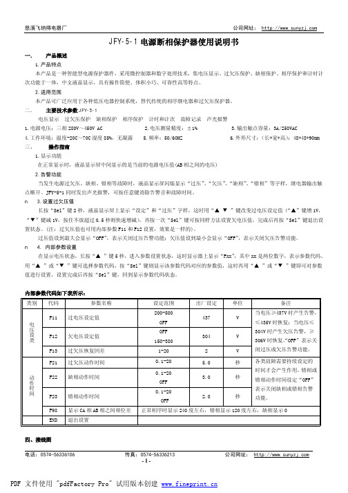 电源断相保护器说明书-(数字式缺相保护器)