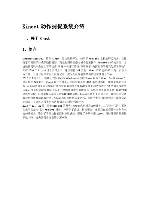 Kinect动作捕捉系统介绍