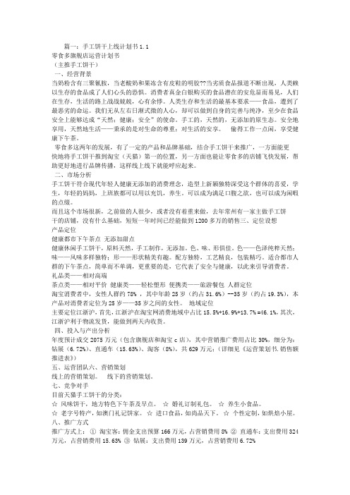 饼干招商计划书