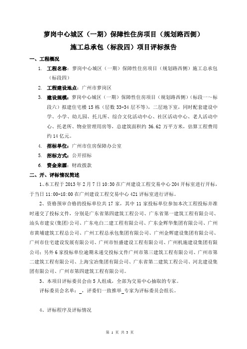萝岗中心城区一期保障性住房项目规划路西侧