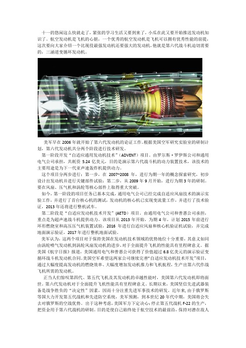 三涵道变循环发动机的发展前景