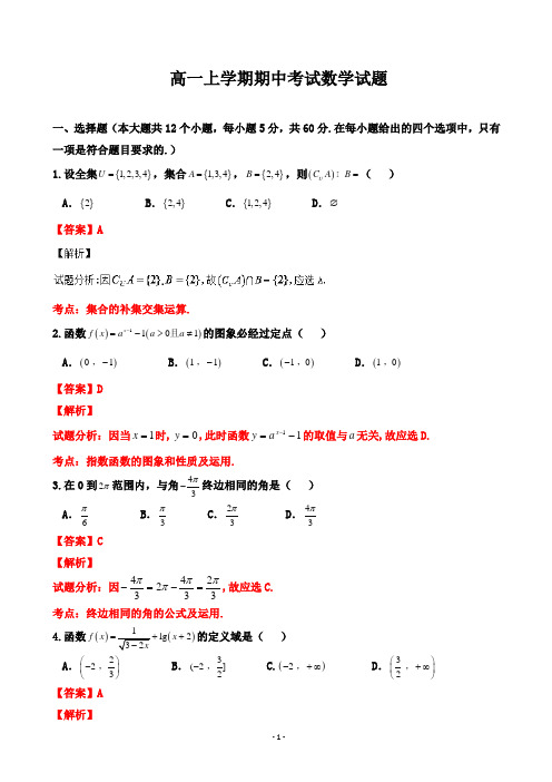 2015-2016学年四川省眉山市高一下学期期末考试数学试题(解析版9
