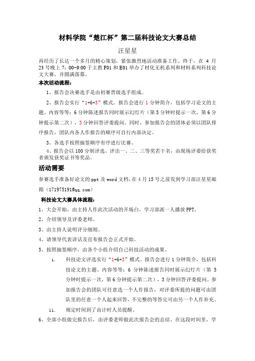 科技论文大赛总结