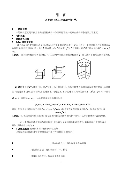 拓扑概念简介