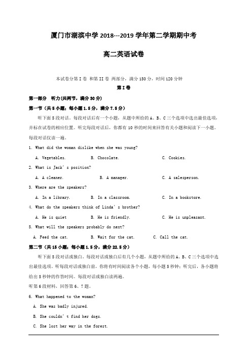 福建省厦门市湖滨中学2018-2019学年高二下学期期中考试英语试题附答案