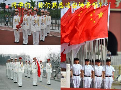 《红旗颂》(节选)课件