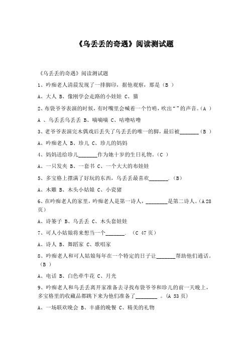 乌丢丢的奇遇阅读测试题