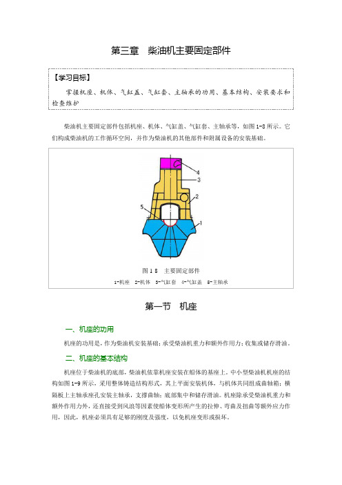 第三章  柴油机主要固定部件