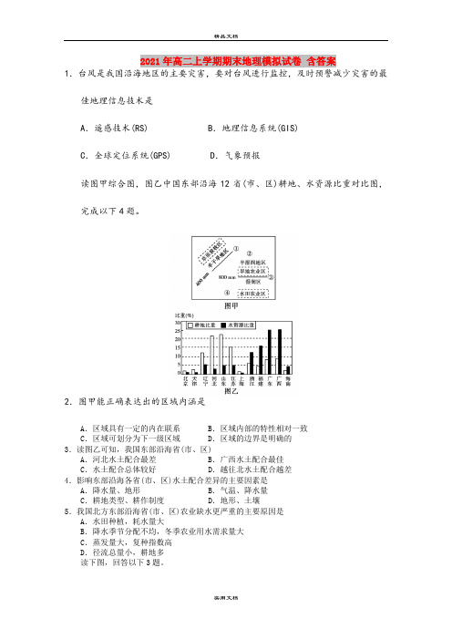2021年高二上学期期末地理模拟试卷 含答案